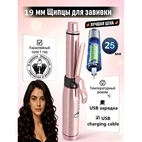 Mini Portable Wireless Hair Curler Low Power Curler