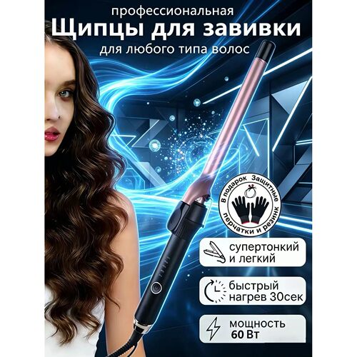 Curling Iron for Small Curls, Sheep Curling Iron, Tools