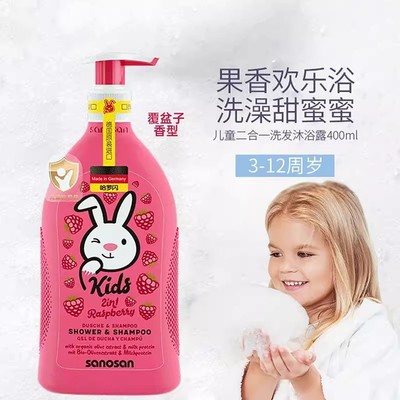 德国哈罗闪儿童沐浴露覆盆子香味