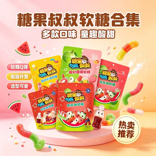 糖果叔叔酸砂彩虫软糖西瓜味150g