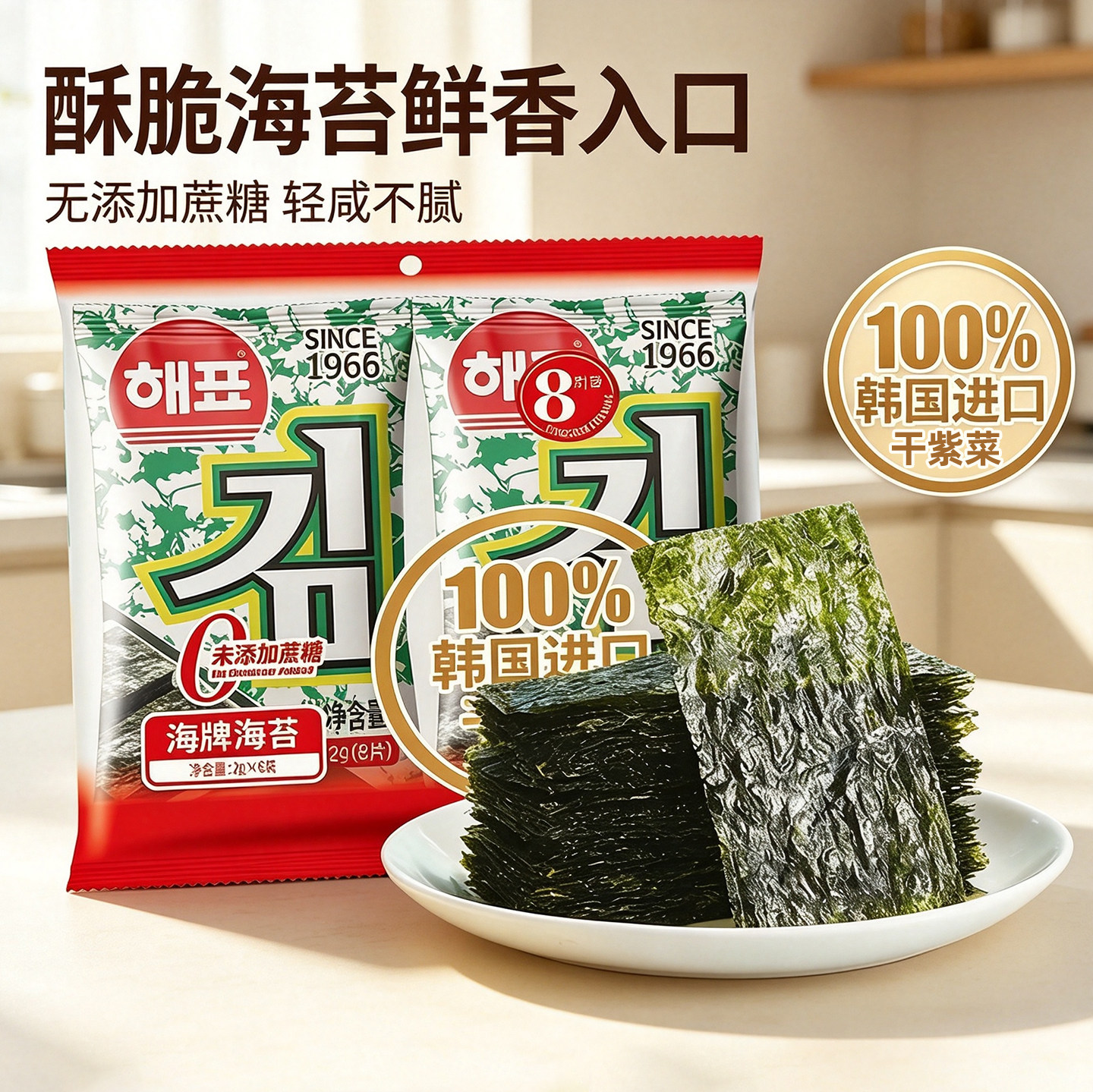 海牌海苔原味番茄味韩国进口干紫菜即食零食品小吃儿童寿司包饭