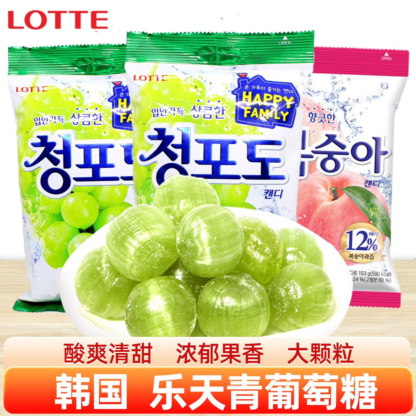 韩国进口LOTTE乐天青葡萄硬糖153g袋装接日糖果零食婚庆喜糖小吃