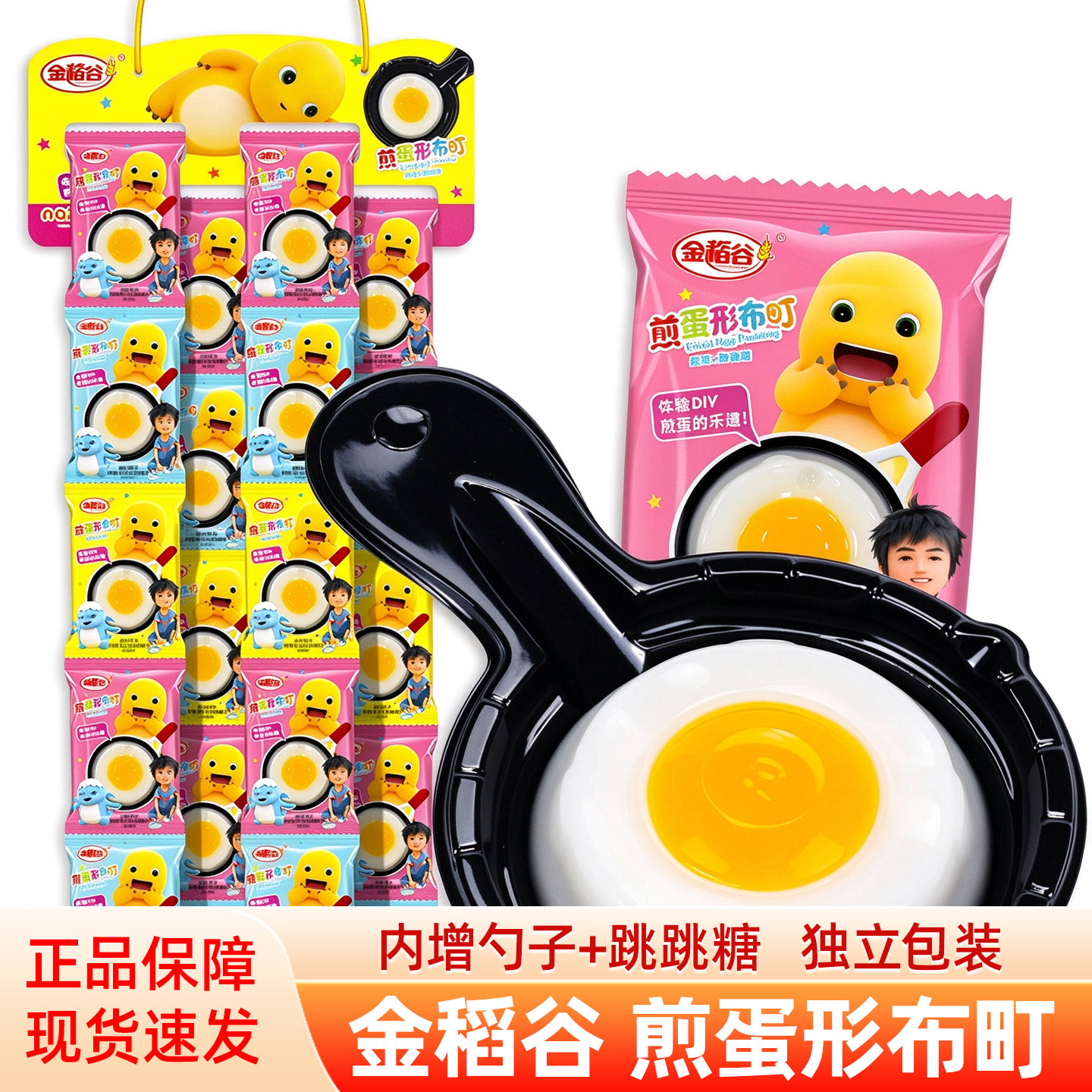 金稻谷煎蛋形布町荷包蛋溏心果冻果味DIY食玩跳跳糖玩哄娃零食