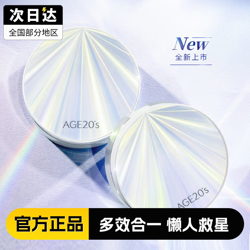 董先生同款爱敬气垫沁水遮瑕防晒