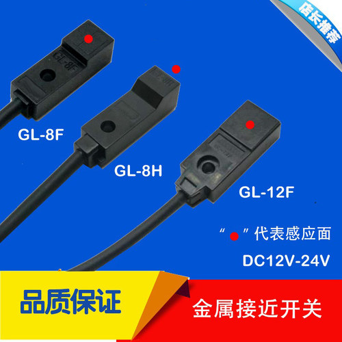 电感式接近开关传感器小方形GL-8F GL-8H GL-12F三线NPN常开常闭