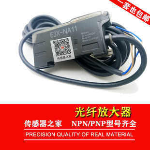 NA41 PNP全新高品质G通用型 NA11 数显光纤放大器 NPN E3X