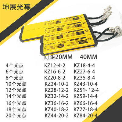 坤展红外线对射区感应关幕KZ12-4-2   KZ16-6-2  KZ20-8-2  KZ24