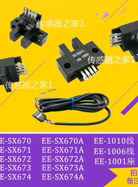 EE-SX670A/671A/672A/673A/674A NPN遮光NO/NC 5-24V