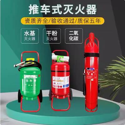淮海25L45L65L水基型泡沫灭火器红瓶新国标推车式水基灭火器工厂