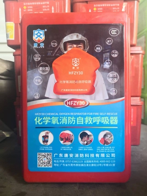 军恒化学氧HFZY30自救呼吸器