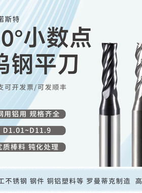 小数点钨钢平刀1.61 1.62 1.63 1.64 1.65 1.66 1.67 1.68 1.69