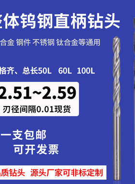 整体钨钢直柄钻头2.51 2.52 2.53 2.54 2.56 2.57 2.58 2.59加长