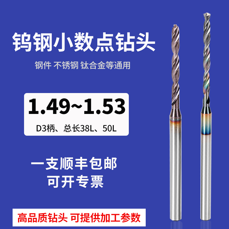 D3柄超硬钨钢钻头1.49 1.5 1.51 1.52 1.53*硬质合金涂层钻咀加长