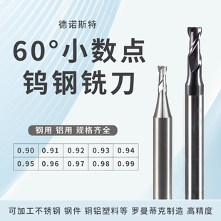 钨钢小数点铣刀0.91 0.92 0.93 0.94 0.95 0.96 0.97 0.98 0.99