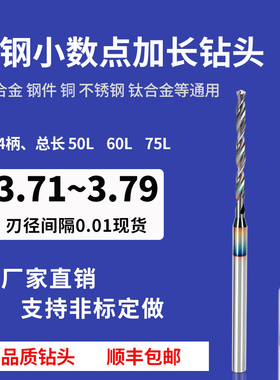 4柄钨钢钻头50长75长3.71 3.72 3.73 3.74  3.76 3.77 3.78 3.79