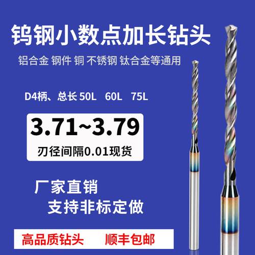 4柄钨钢钻头50长75长3.71 3.72 3.73 3.74  3.76 3.77 3.78 3.79