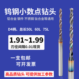 4mm柄钨钢钻头1.91 1.92 1.93 1.94 1.96 1.97 1.98 1.99涂层加长