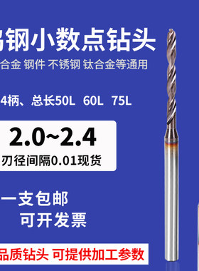 4柄钨钢钻头2.0 2.05 2.1 2.15 2.2 2.25 2.3 2.35 2.4涂层加长刃
