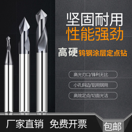 加长定点钻倒角两用型钨钢定60度90度120度CNC数控定心钻不锈钢用