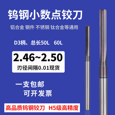 机用钨钢合金铰刀D2.46 2.47 2.48 2.49 2.5 H5级高精度钢铝通用