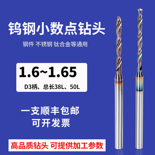 D3柄钨钢钻头1.6 1.61 1.62 1.63 1.64 1.65 超硬合金涂层钢专用