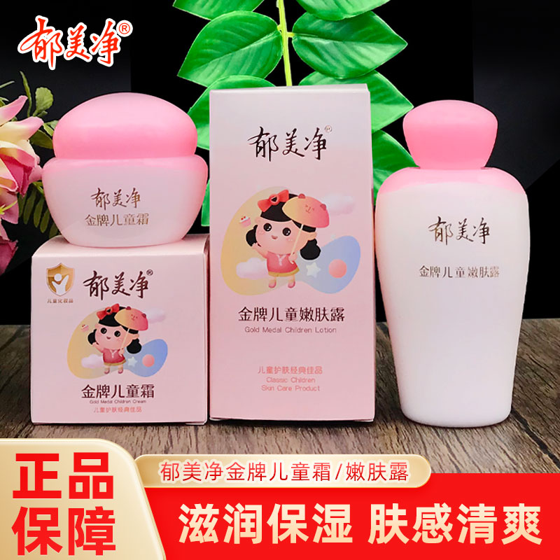 郁美净儿童滋润霜润肤露