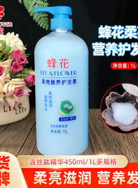 蜂花牌营养护发素450ml正品1l升男女转用蚕丝蛋白顺滑蓝柔顺滋润