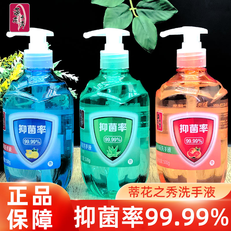 蒂花之秀抑菌洗手液家庭实惠装