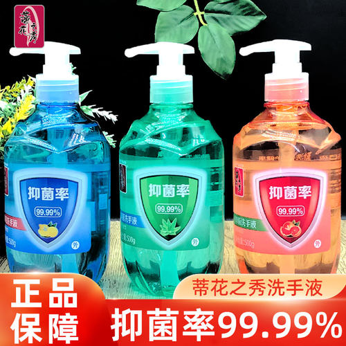 蒂花之秀抑菌洗手液家庭实惠装