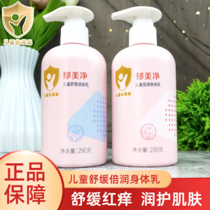 郁美净儿童舒缓润体乳保湿滋润倍润身体乳宝宝3-12岁学生补水润肤