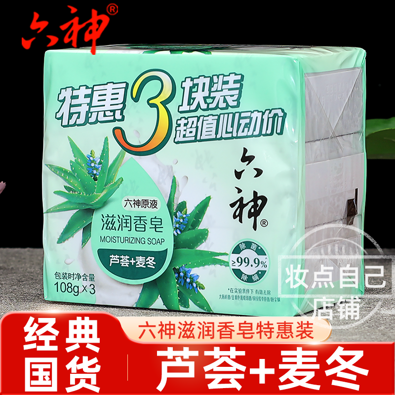六神滋润香皂清洁舒爽
