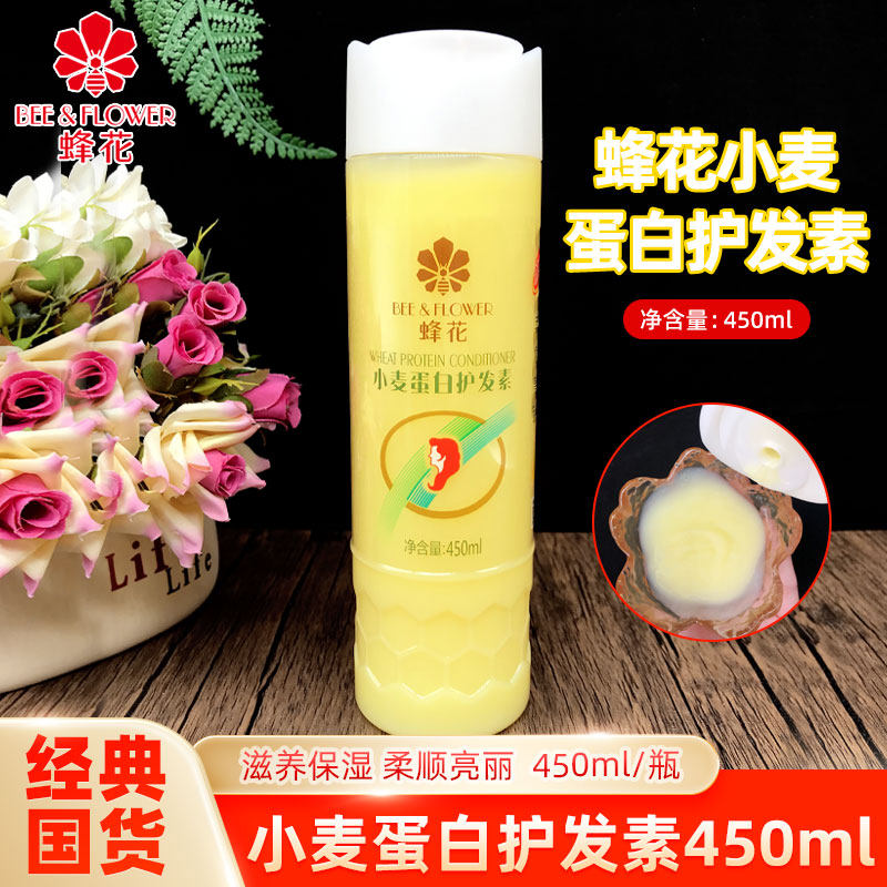 国货蜂花护发素润发乳修护毛躁干枯补水顺滑经典小麦蛋白450ml,美发护发/假发,护发素,淘宝优惠券,粉丝福利购,淘宝优惠卷