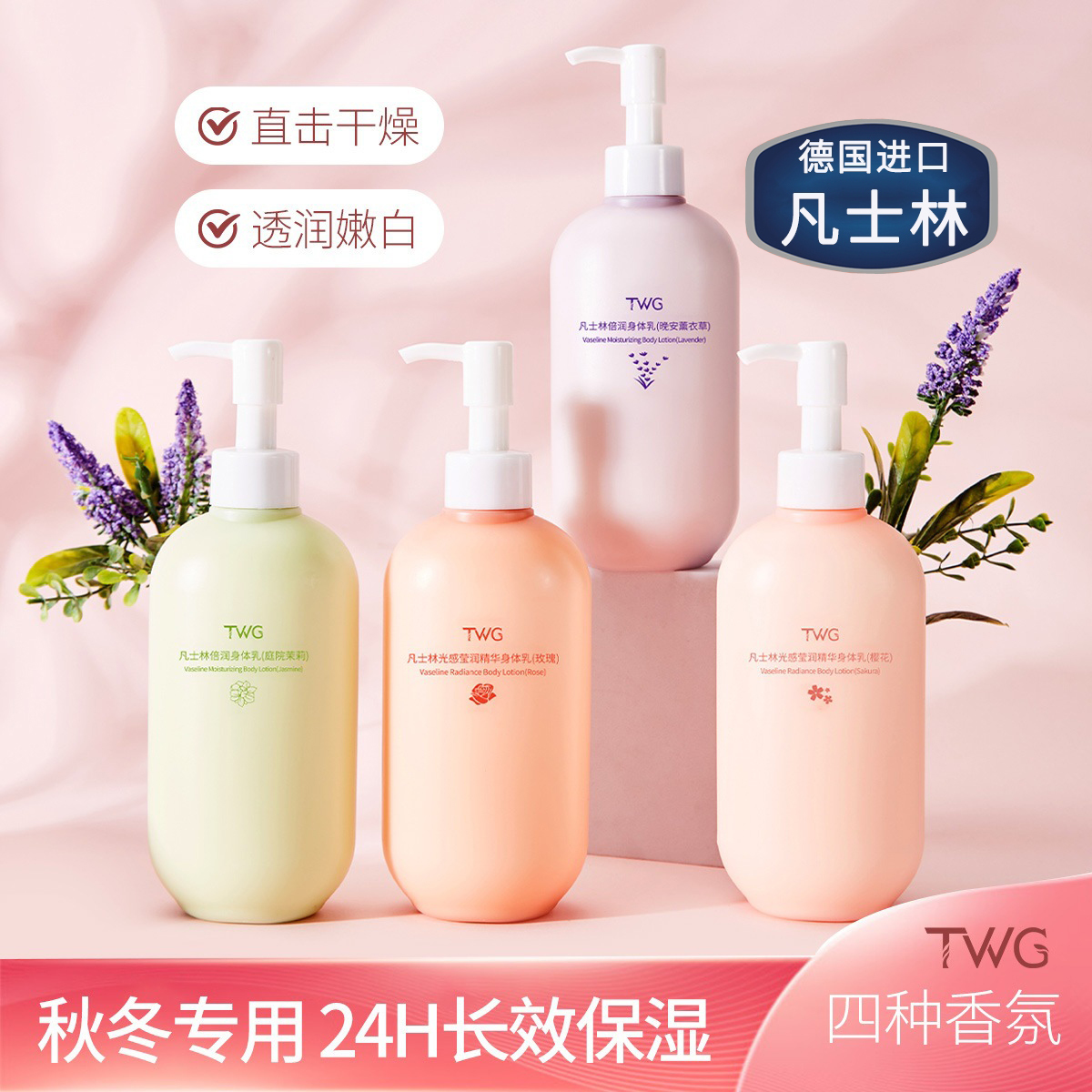 补水保湿茉莉樱花持久留香润肤乳