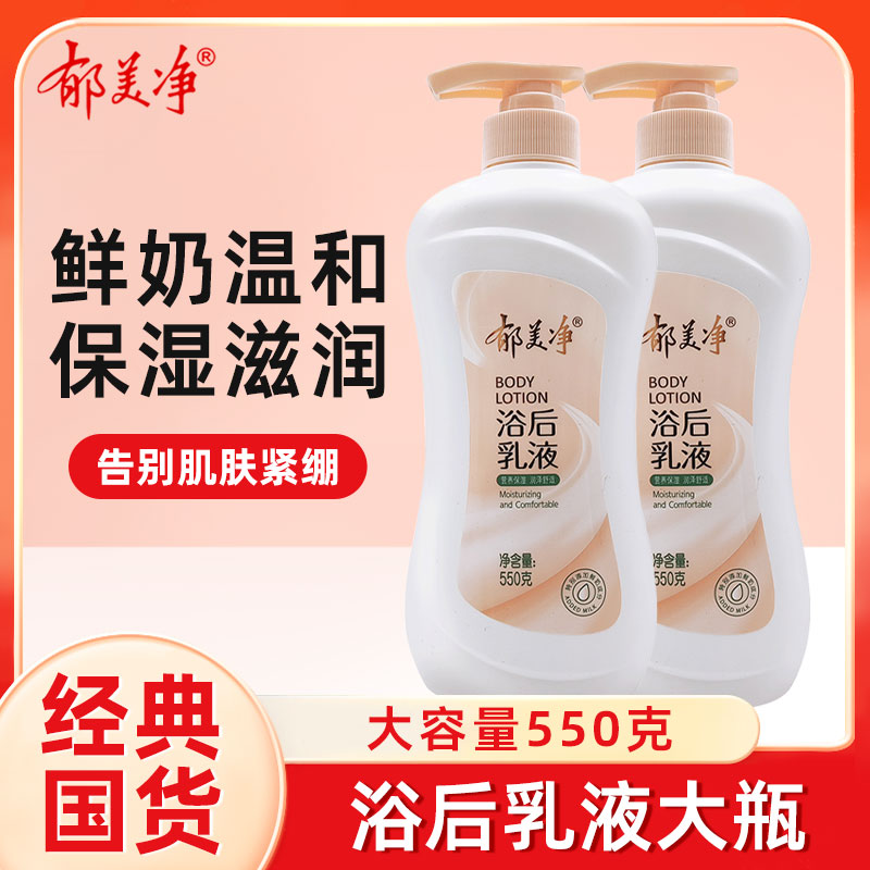 郁美净浴后乳液秋冬季