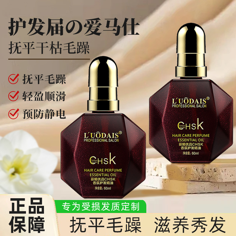 洛黛诗CHSK免洗护发精油摩洛哥女卷发改善烫染干枯头发防毛躁柔顺