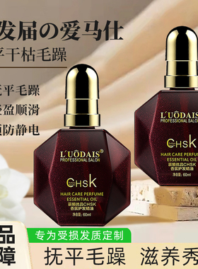 洛黛诗CHSK免洗护发精油摩洛哥女卷发改善烫染干枯头发防毛躁柔顺
