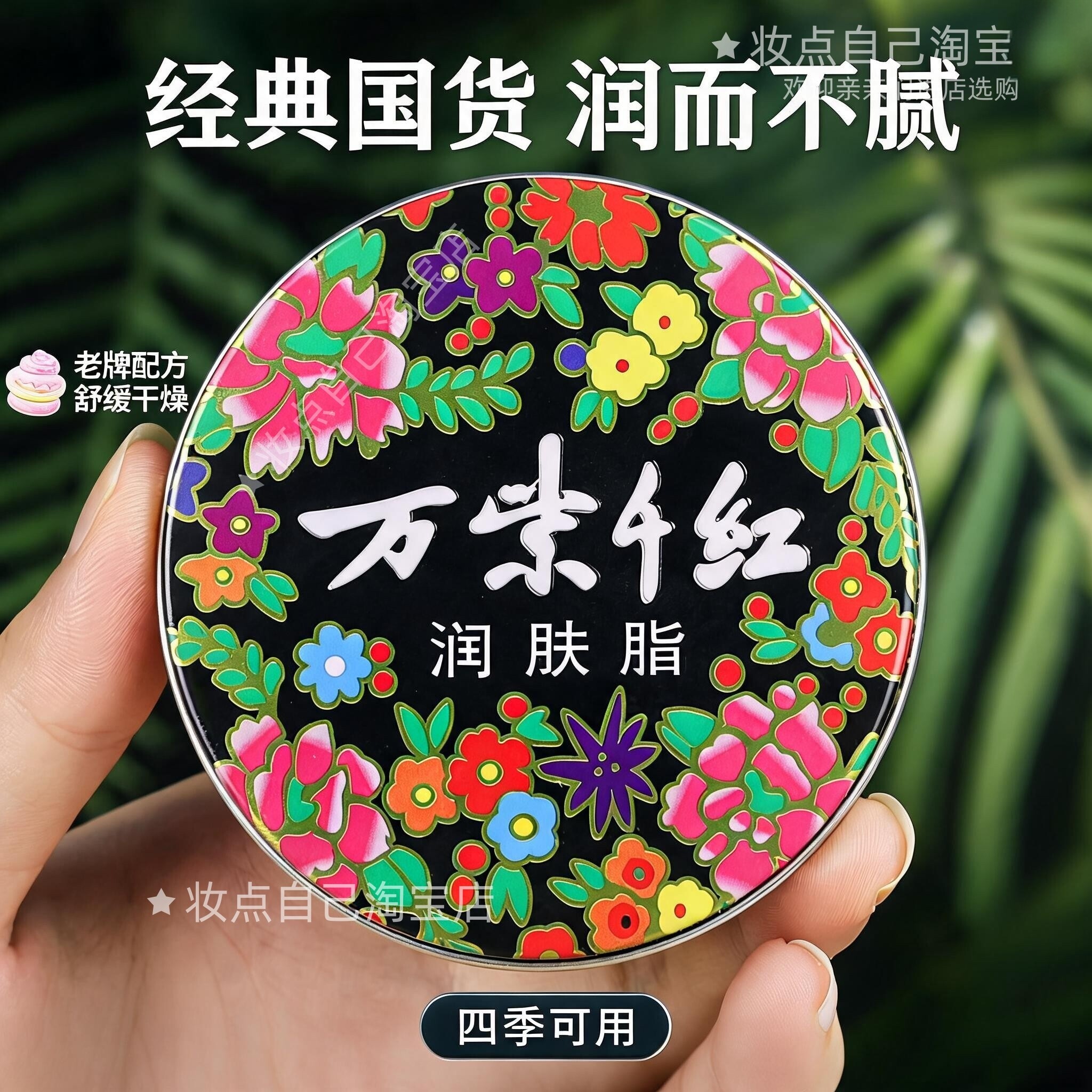 万紫千红润肤脂40g盒装护手霜滋润保湿雪花膏护肤保湿手霜