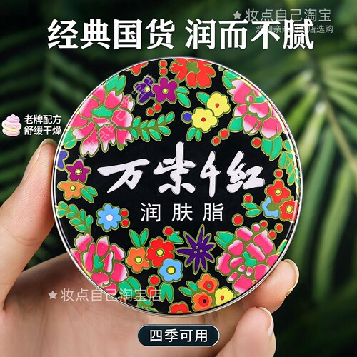 万紫千红润肤脂40g盒装护手霜滋润保湿雪花膏护肤保湿手霜