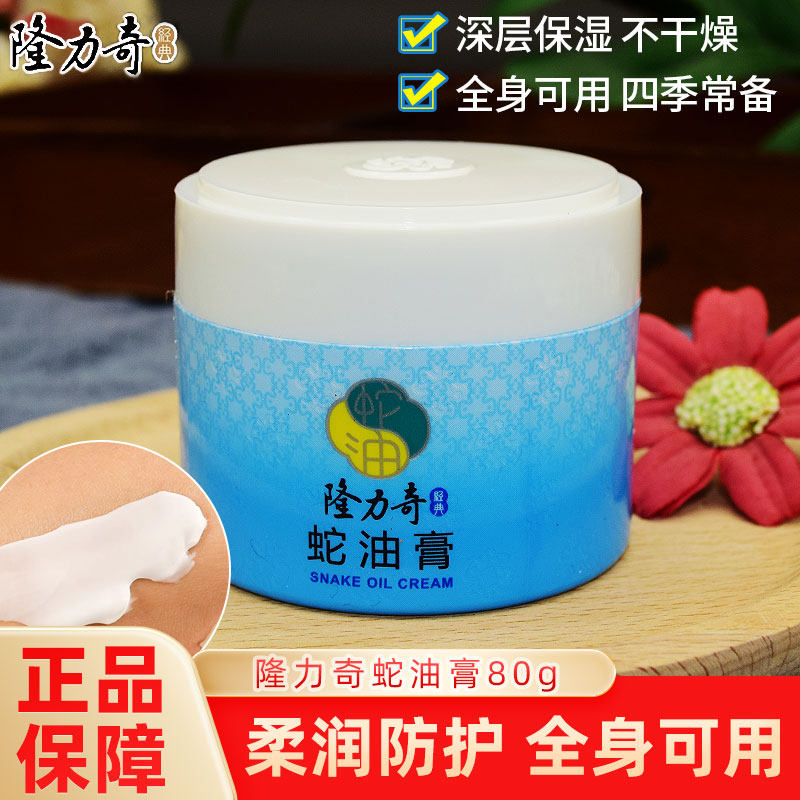 隆力奇蛇油膏面霜男女滋润保湿补水防手脚干裂护手霜擦脸油四季