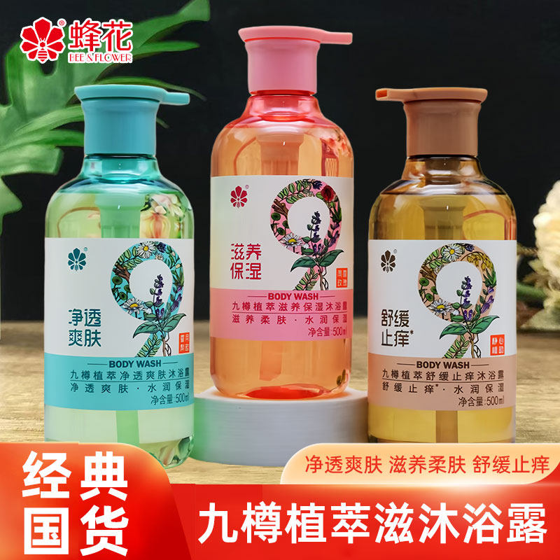 蜂花九樽植萃沐浴露滋润保湿净澈舒缓芦荟玫瑰干痒留香沐浴液男女图片