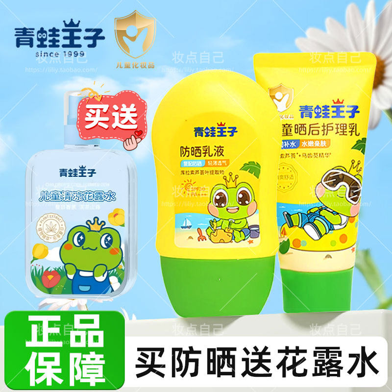 青蛙王子儿童防晒霜防晒乳液隔离轻薄透气轻薄透气温和小孩防晒