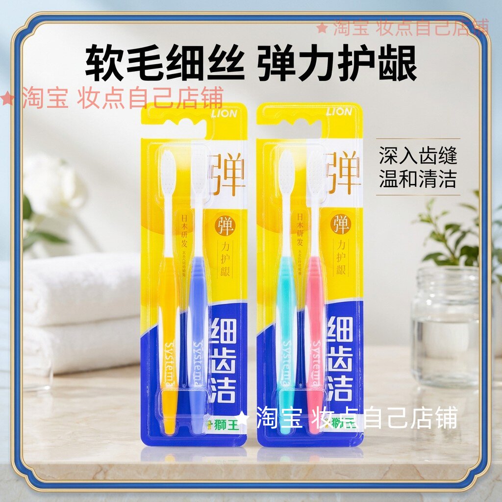 2支装狮王弹力护龈细齿洁牙刷清洁牙齿呵护牙齿成人软毛牙刷家用