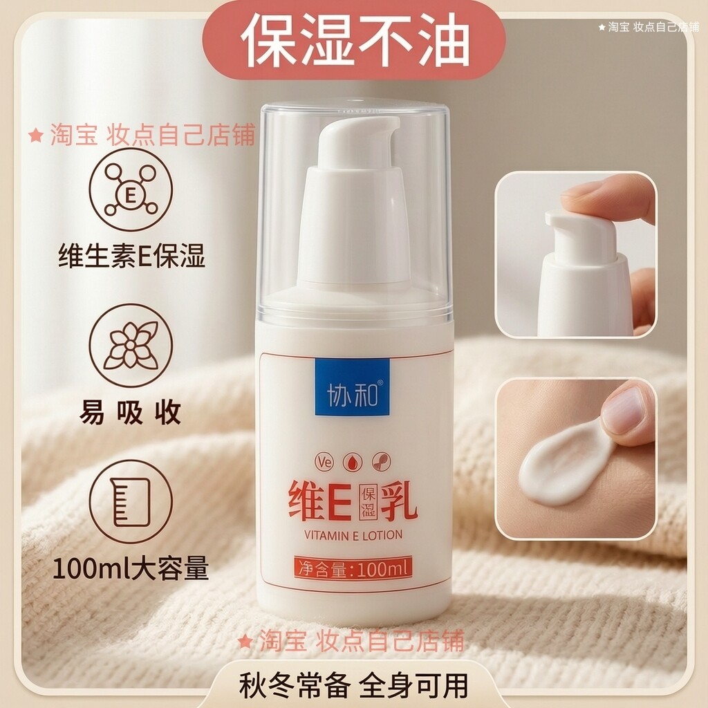 协和维生素E乳保湿补水滋润面霜身体乳液经典国货维E乳100ml
