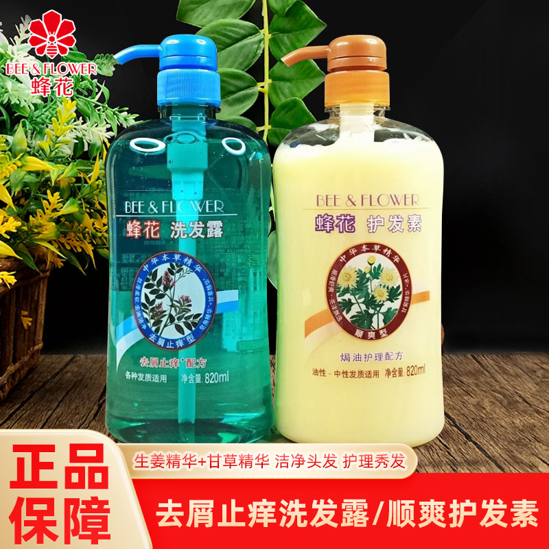 蜂花去屑止痒洗发露护发素