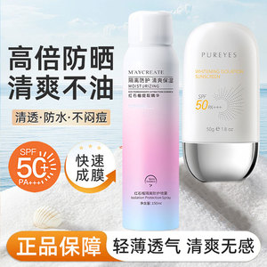 朴妍美白隔离防晒霜SPF50+防护喷雾清爽保湿防汗紫外线提亮肤色