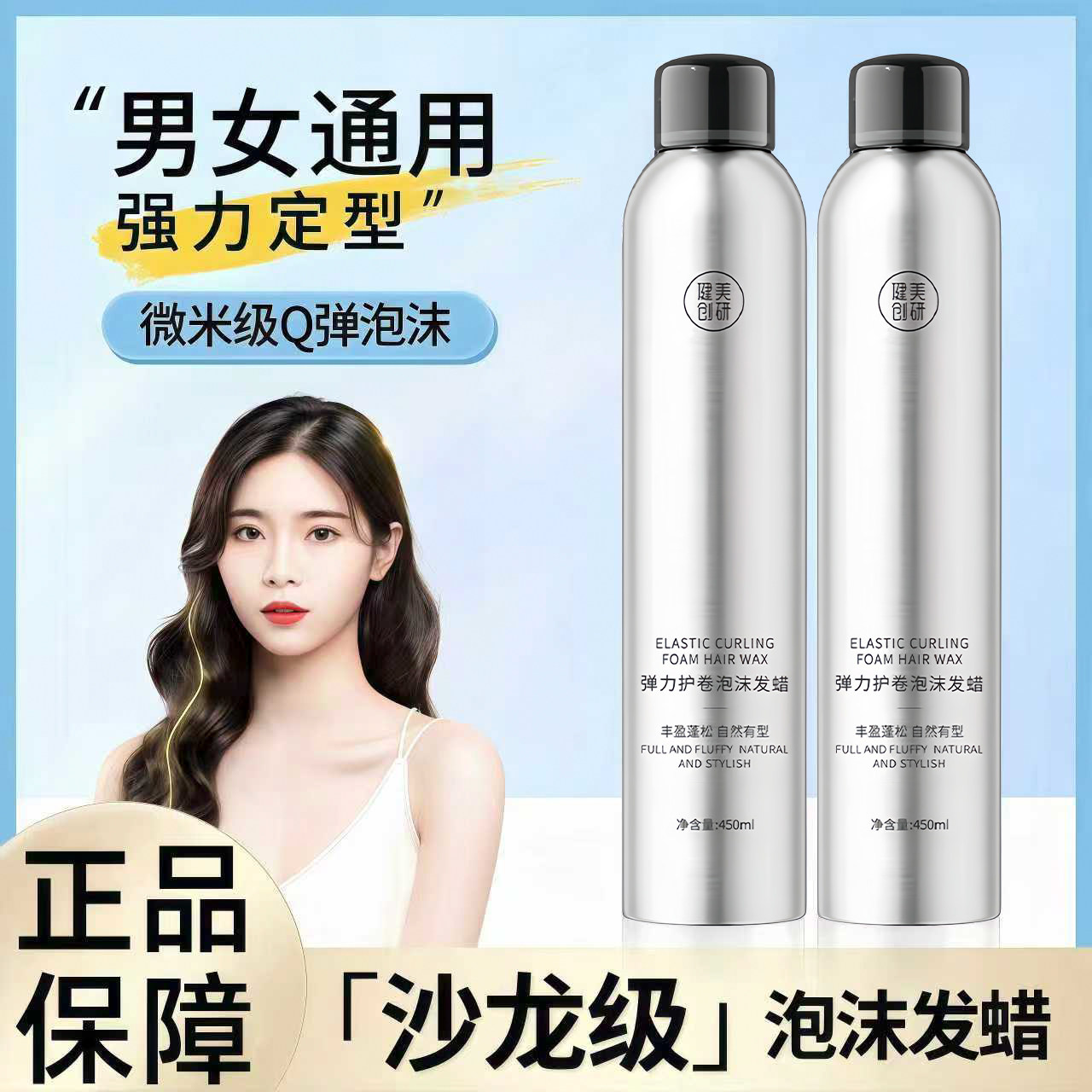 泡沫发蜡弹力素女卷发保湿蓬松羊毛卷打理液泡泡摩丝发胶定型