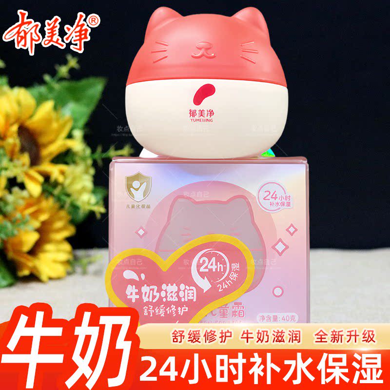 郁美净高级儿童霜40g装猫头鲜奶滋润补水保湿宝宝护肤乳面霜儿童