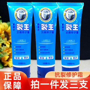 3支新喜乐裂王抗裂修护霜手足干裂改善皮肤干燥补水保湿护手霜