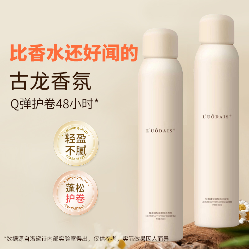 洛黛诗泡沫发蜡卷发保湿蓬松持久定型泡泡弹力素羊毛卷理发店摩丝
