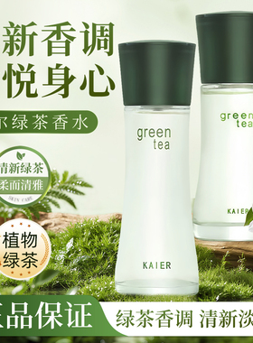 花非花清新绿茶味淡香型男女士开尔绿茶花香水green tea正品